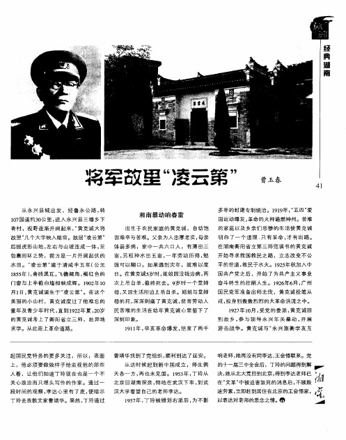 将军故里“凌云第”