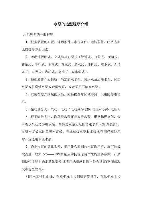 水泵的选型程序介绍