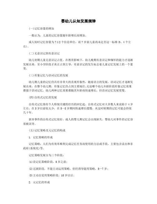 婴幼儿认知发展规律