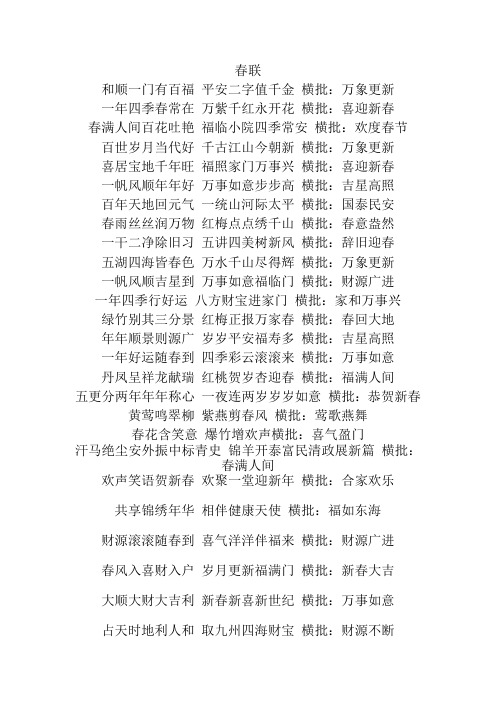 和顺一门有百福 平安二字值千金 横批
