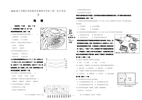 2018届上学期江西省新余市第四中学高三第一次月考试卷 地理
