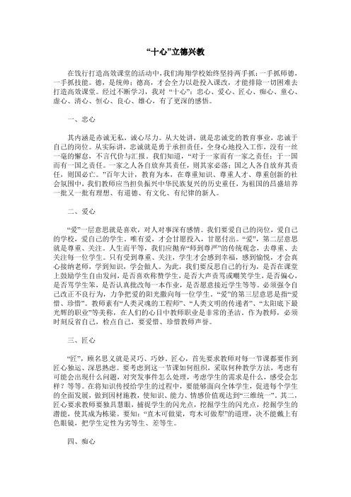 “十心”立德兴教