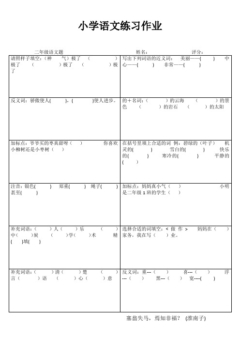 小学语文练习作89
