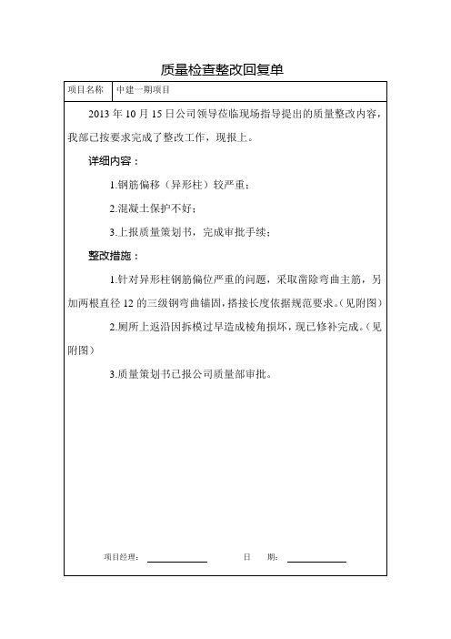 公司检查回复单10.15