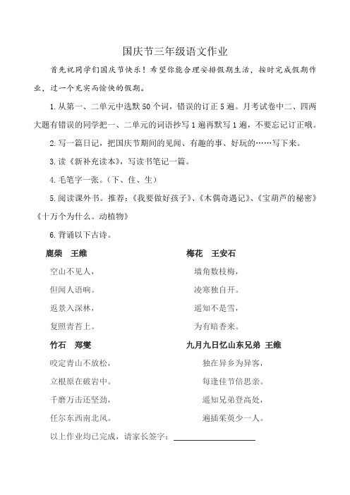 三语国庆作业