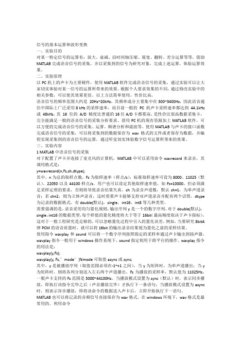 信号的基本运算和波形变换