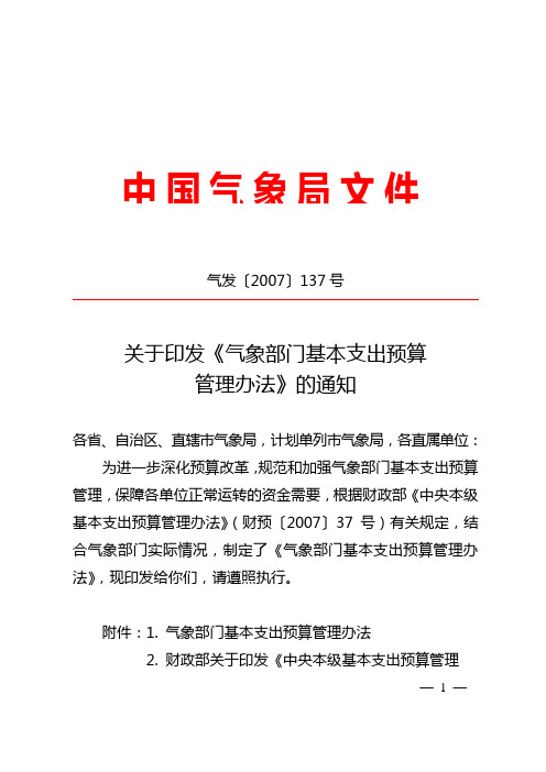 气发2007137号