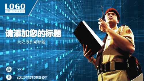 PPT模板：最新科技商务工作汇报(适用于商务贸易工作报告工作总结蓝色科技)3853