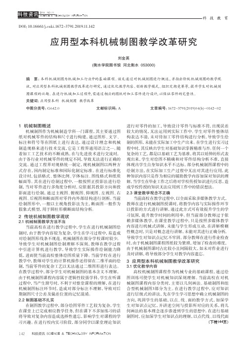应用型本科机械制图教学改革研究