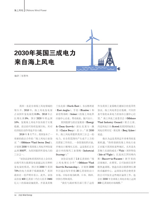 2030年英国三成电力来自海上风电