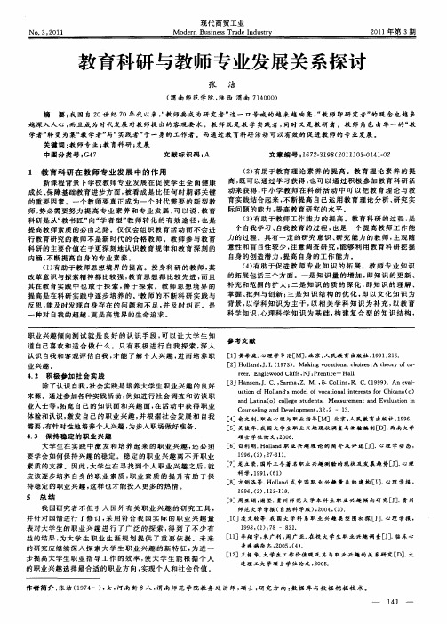 教育科研与教师专业发展关系探讨