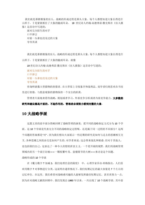 对战略形成过程的思考