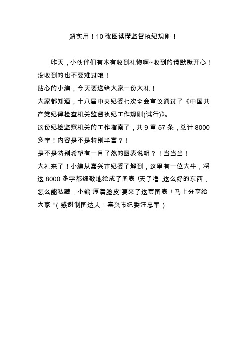 超实用!10张图读懂监督执纪规则!