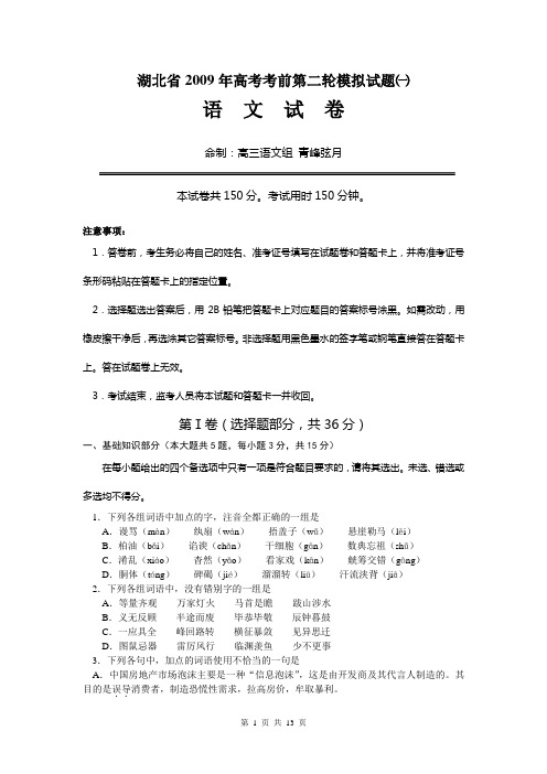 湖北省2009年高考考前第二轮模拟试题