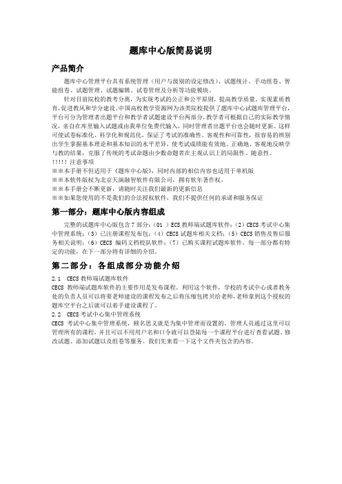 题库中心版操作说明