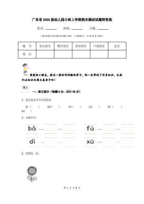 广东省2020版幼儿园小班上学期期末测试试题附答案