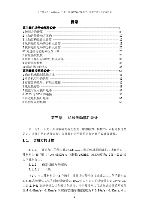 工件最大直径φ10mm,工作行程300-300-70的中小型数控多工位立式钻床