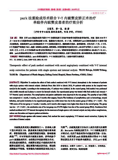 park法重睑成形术联合VY内眦赘皮矫正术治疗单睑伴内眦赘皮患者的疗效分析