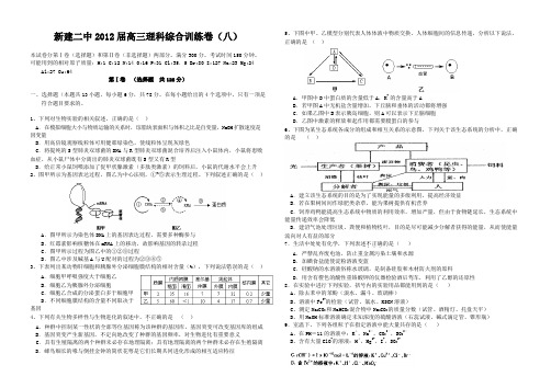 新建二中2012届高三理科综合训练卷8