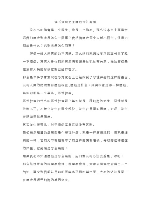 读《众病之王癌症传》有感