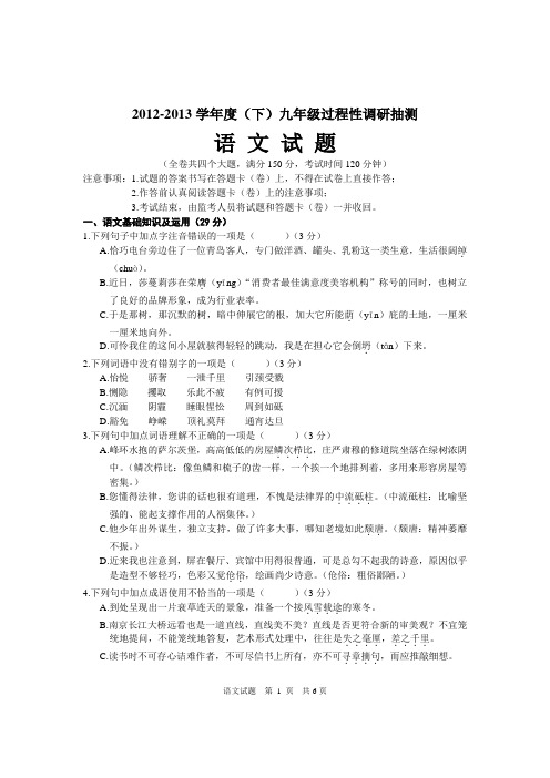 重庆市北碚区2013年初三中考适应性考试语文试题(word带答案)