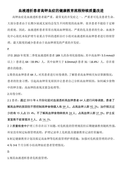 20150313危机值管理-高血钾