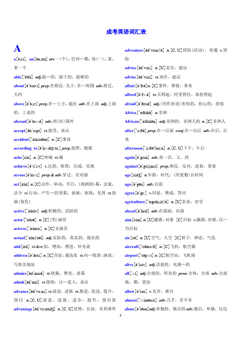 成考英语词汇表(含音标)a-z
