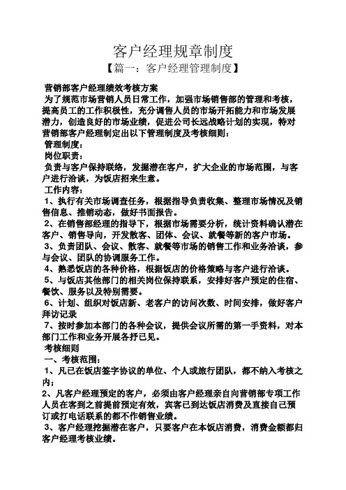 客户经理规章制度