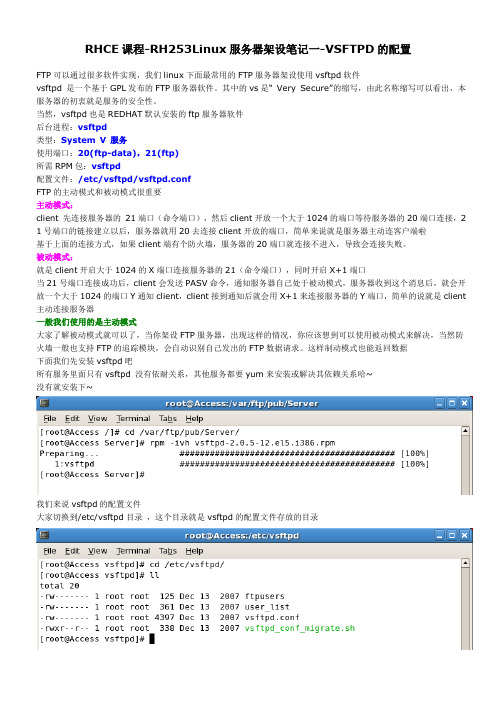 RHCE课程笔记-VSFTP