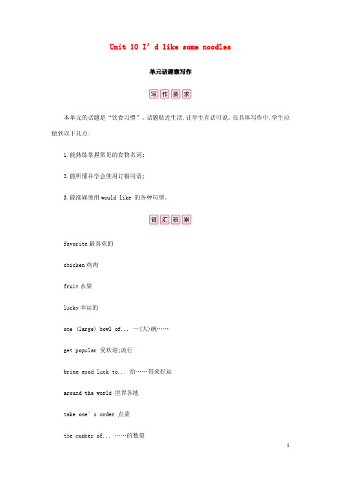 七年级英语下册 Unit10 I’d like some noodles话题微写作练习人教新目标版