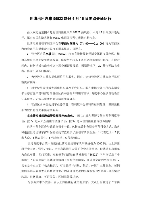 世博出租汽车