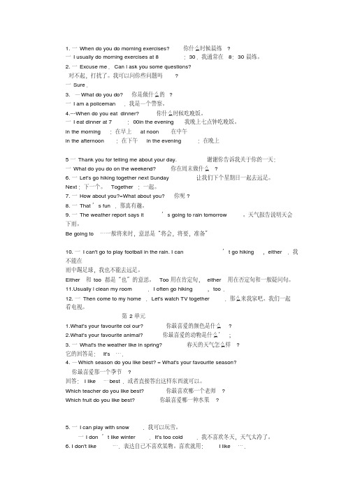 PEP五年级下册英语专项复习一英汉互译
