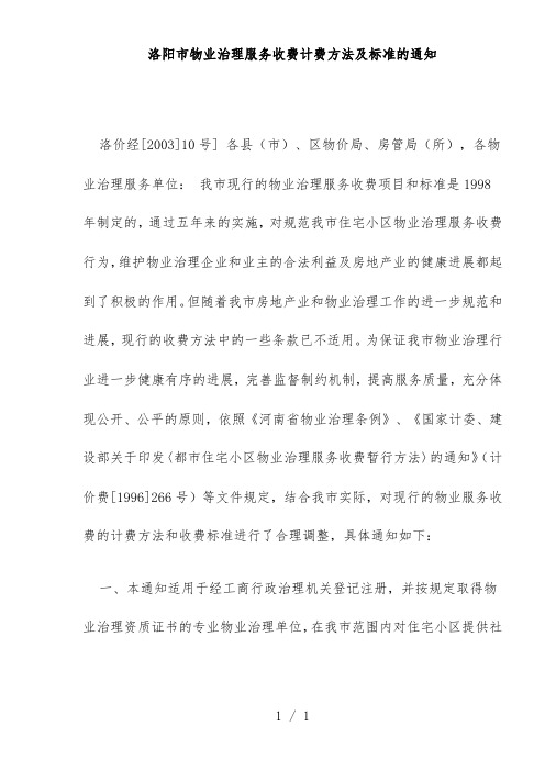 《河南省物业管理规范条例》