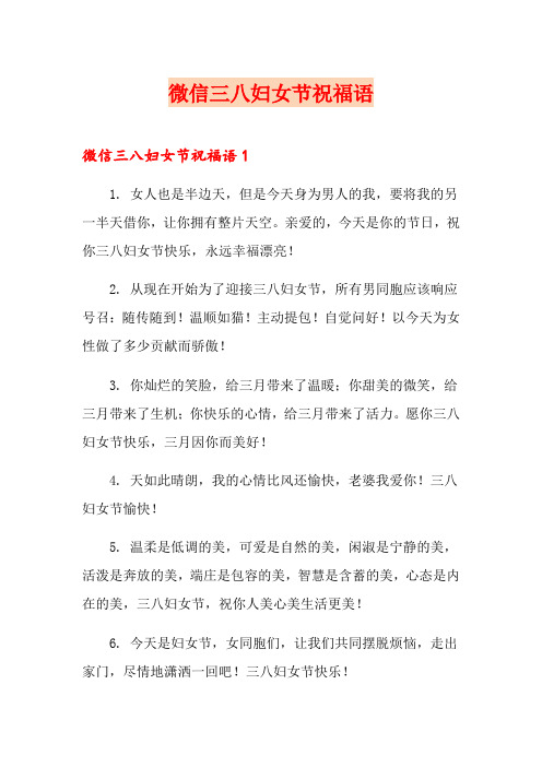 微信三八妇女节祝福语