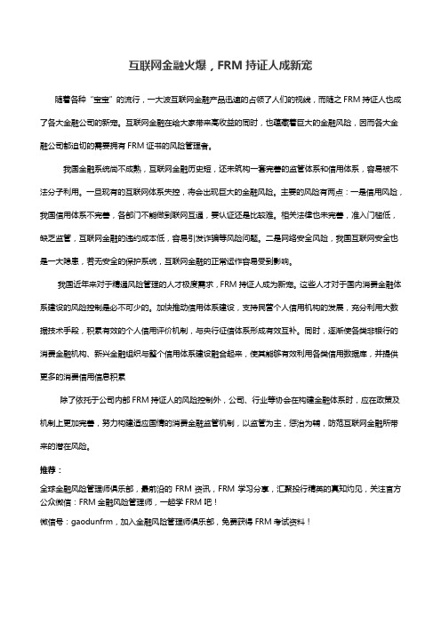 互联网金融火爆,FRM持证人成新宠