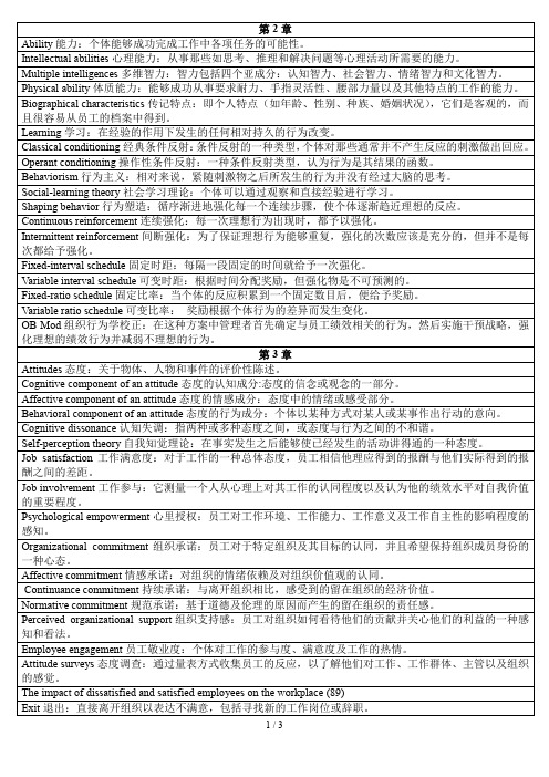 OB组行为学名词解释(不完整版)