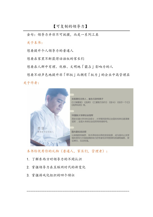 可复制的领导力1-书课