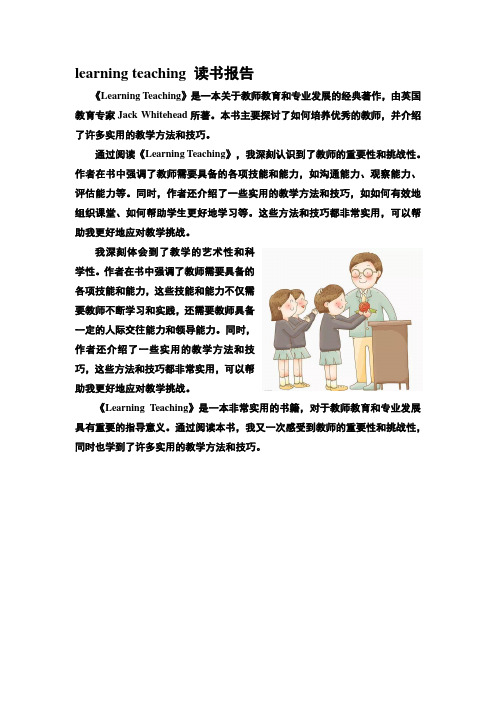 learning teaching 读书报告