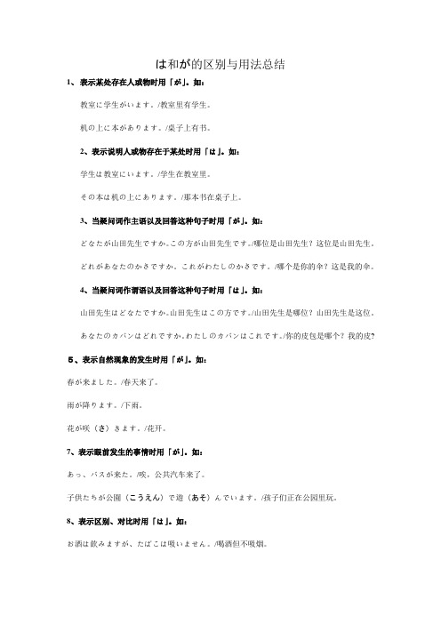 は和が的区别与用法总结