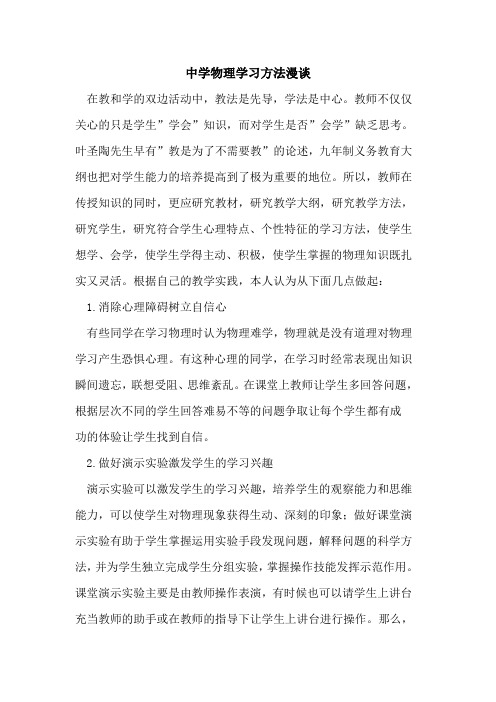 中学物理学习方法漫谈