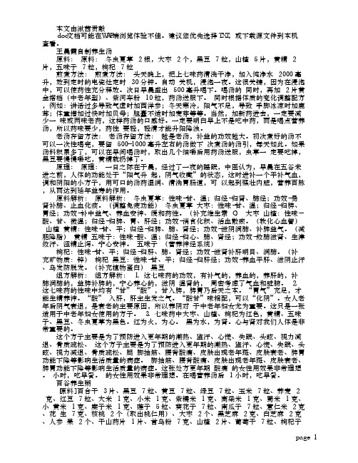 王晨霞自制养生汤
