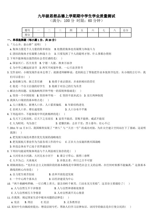 人教版九年级上思想品德期中考试题+答案