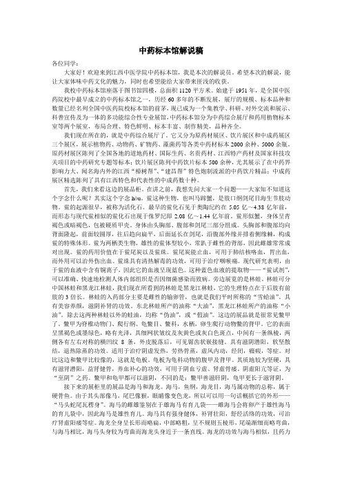 江西中医学院中药标本馆解说稿