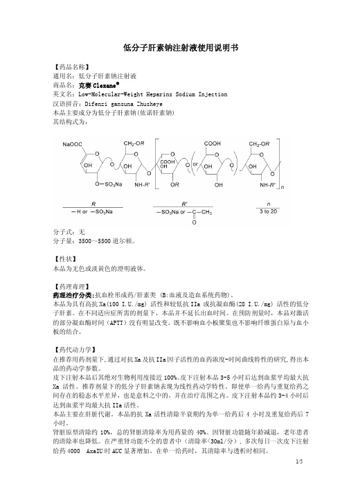 克赛产品说明书(Clexane insert-4.1)