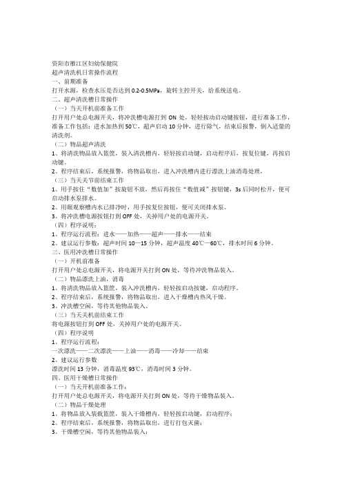 超声清洗机日常操作流程