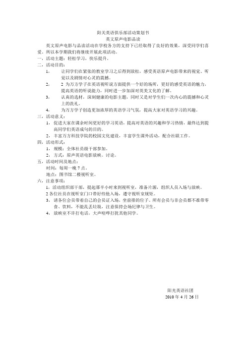 英语社团  编号11  英文原声电影品读策划书