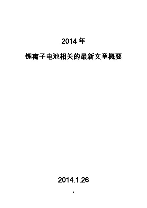 2014年锂离子电池相关的最新文章概要