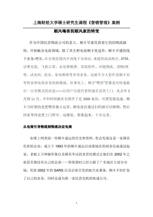 营销管理案例2015