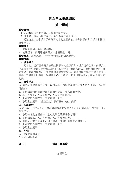 第五单元主题阅读教案