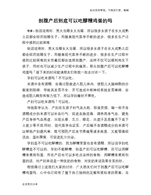 剖腹产后到底可以吃醪糟鸡蛋的吗